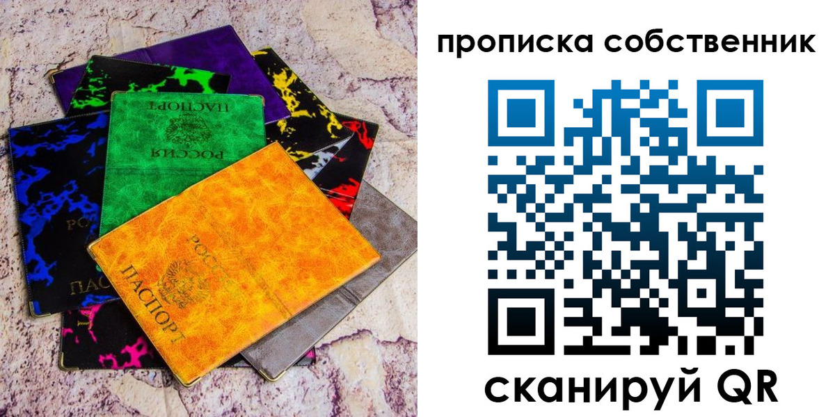прописка от собственника в Нижней Салде